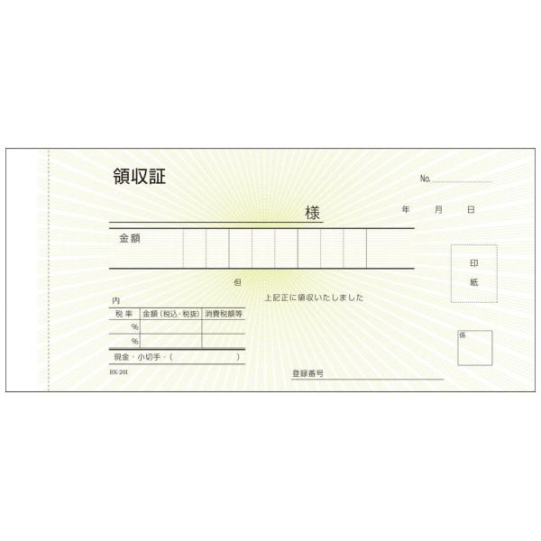 領収書 RK-201 軽減税率・インボイス制度対応 2枚複写 50組×5冊入