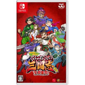 くにおくん ザ・ワールド クラシックスコレクション - Switch : ての