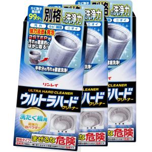 まとめ買いリンレイウルトラハードクリーナー洗濯槽用 ×3個セット