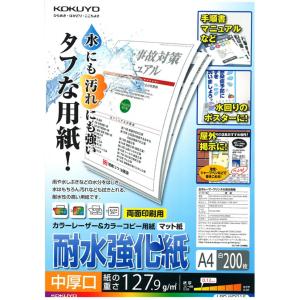 コクヨ レーザープリンタ用 耐水紙 A4 200枚