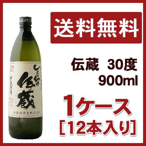 しまっちゅ伝蔵　30度　900ｍｌ　１ケース（１２本入り）