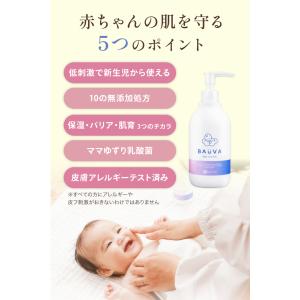 ベビーローション バウバ 皮膚科医と開発 肌荒...の詳細画像4