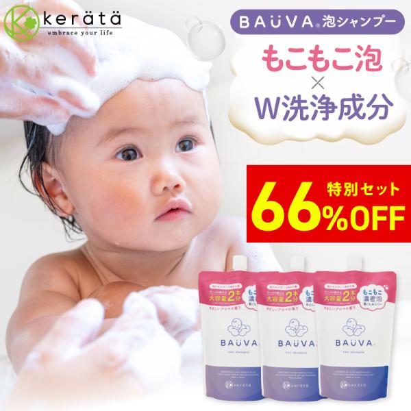 ベビーシャンプー 泡 シャンプー 子供 赤ちゃん バウバ 皮膚科医と開発 540ml 大容量 詰め替...