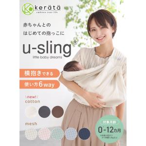 【新色登場】 (ケラッタ) ベビースリング 抱...の詳細画像1