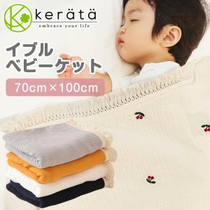 (ケラッタ) ベビー ガーゼケット イブル ベビーケット