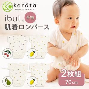 (ケラッタ) ロンパース 赤ちゃん ベビー 肌着...の商品画像