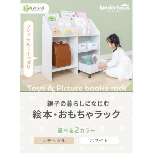 (ケラッタ) 絵本ラック おもちゃ収納 絵本棚...の詳細画像1