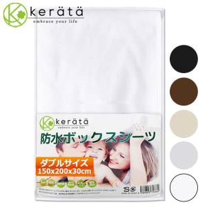 (ケラッタ) 防水 ボックスシーツ 介護 おねしょ 全面防水