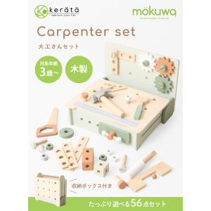 (ケラッタ) mokuwa 大工さんセット お...の詳細画像1