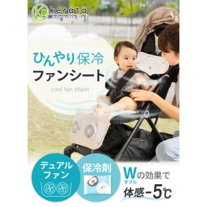 【第1位】(ケラッタ) 保冷 ベビーカーファン...の詳細画像1