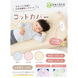 (ケラッタ) コットカバー 保育園 130 1...の詳細画像1