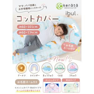 (ケラッタ) コットカバー 保育園 130 1...の詳細画像1