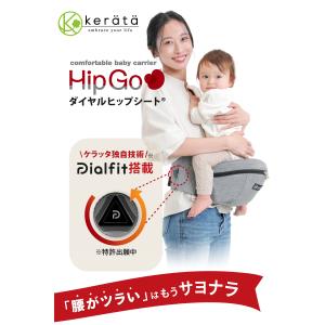 (ケラッタ) ダイヤルヒップシート ヒップシー...の詳細画像1