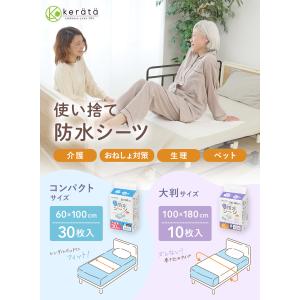 (ケラッタ) 使い捨て 防水シーツ 介護 部分...の詳細画像1