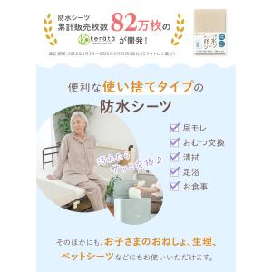 (ケラッタ) 使い捨て 防水シーツ 介護 部分...の詳細画像2