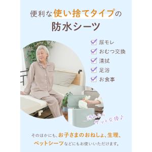 (ケラッタ) 使い捨て 防水シーツ 介護 部分...の詳細画像2