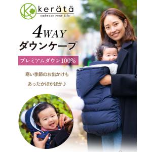 (ケラッタ) 抱っこ紐 防寒 ケープ あったか...の詳細画像1