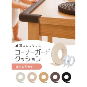 (ケラッタ) コーナーガード 赤ちゃん クッシ...の詳細画像1