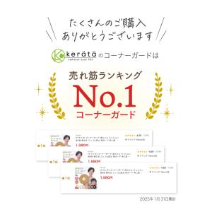 (ケラッタ) コーナーガード 赤ちゃん クッシ...の詳細画像2