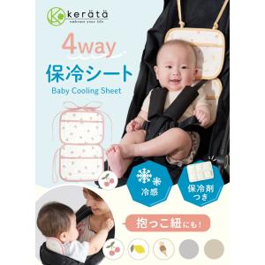【第1位】 (ケラッタ) 保冷シート べビー ...の詳細画像1