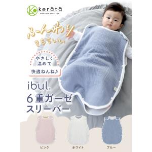 (ケラッタ) イブル 赤ちゃん スリーパー 6...の詳細画像1