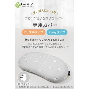 (ケラッタ) イブル 子ヒツジのいらない枕 専...の詳細画像1