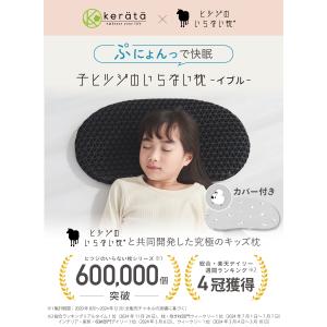 【ヒツジのいらない枕 コラボ】(ケラッタ) 子...の詳細画像1