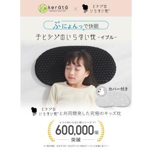 【ヒツジのいらない枕 コラボ】(ケラッタ) 子...の詳細画像1