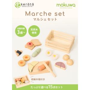 (ケラッタ) mokuwa おままごとセット ...の詳細画像1