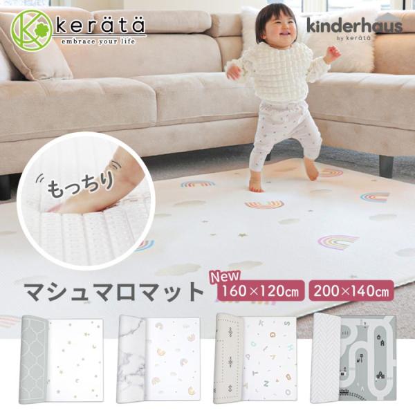 【160×120cm新登場】(ケラッタ) プレイマット ベビー 床暖房 道路 厚手 防水 160 1...