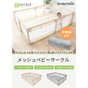 (ケラッタ) ベビーサークル メッシュ 赤ちゃ...の詳細画像1