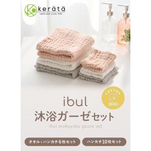 (ケラッタ) イブル 沐浴ガーゼ セット 沐浴...の詳細画像1