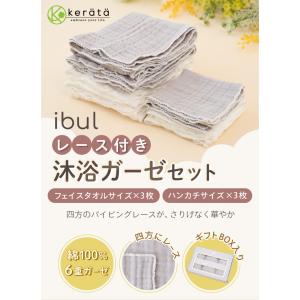 (ケラッタ) イブル 沐浴ガーゼ セット ハン...の詳細画像1