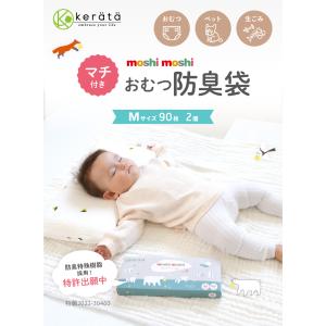 (ケラッタ) moshimoshi おむつ 防...の詳細画像1
