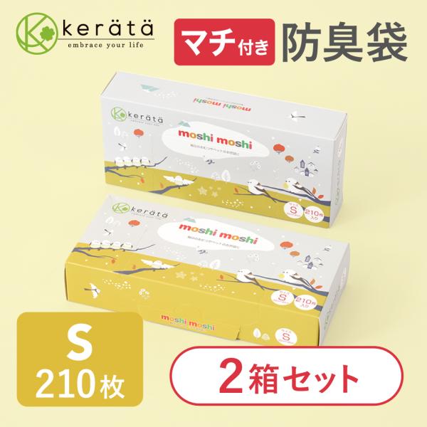 (ケラッタ) moshimoshi おむつ 防臭袋 S 2箱セット 臭わない 袋 におわない 消臭 ...