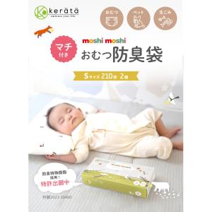 (ケラッタ) moshimoshi おむつ 防...の詳細画像1