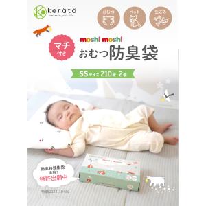 (ケラッタ) moshimoshi おむつ 防...の詳細画像1