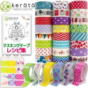 (ケラッタ) マスキングテープ 30個 セット 15mm幅 5m巻 持ち運びに便利な巻き巻きプレート3枚
