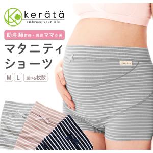 (ケラッタ) マタニティ ショーツ シームレスで縫い目が痛くない
