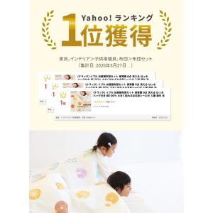 (ケラッタ) イブル お昼寝布団セット 保育園...の詳細画像2