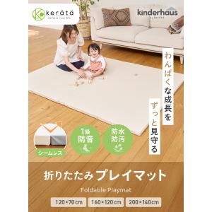 ケラッタ) プレイマット シームレス ベビー 折りたたみ 赤ちゃん 160