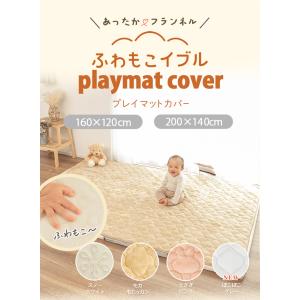 (ケラッタ) ふわもこイブル プレイマット カ...の詳細画像1