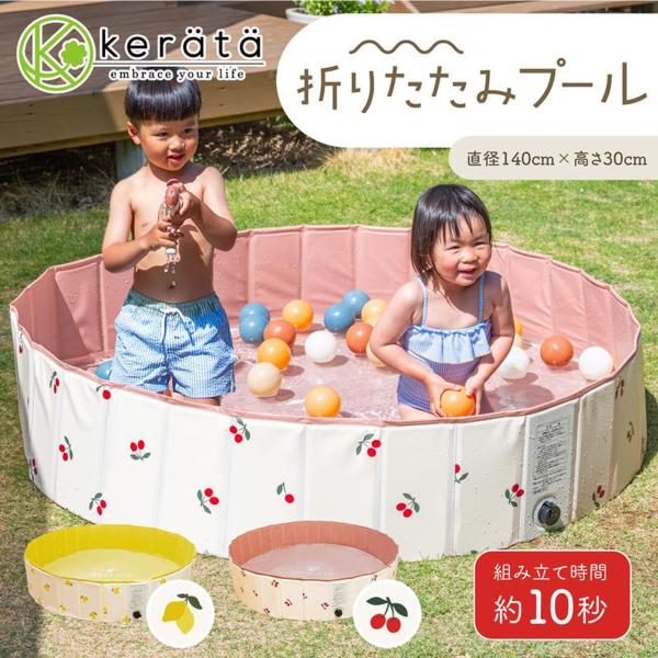 【新登場】(ケラッタ) プール 折りたたみ 折り畳み 空気入れ不要 140×30cm 家庭用 子供用...