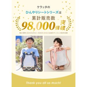 (ケラッタ) ランドセル 背中 ひんやりパッド...の詳細画像2