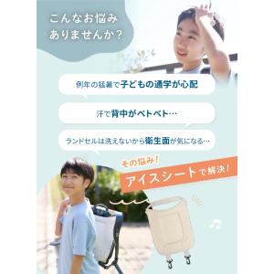 (ケラッタ) ランドセル 背中 ひんやりパッド...の詳細画像4
