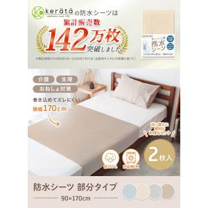 (ケラッタ) 介護用 防水シーツ 2枚セット ...の詳細画像1