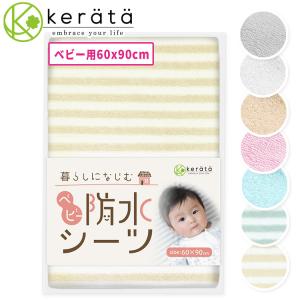ケラッタ 防水 ベビーシーツ 防水シーツ 70x1cm 綿100 おねしょシーツ 防水 ベビーベッド お昼寝布団用 保育園 丸洗い 送料無料 Sheet 0 1 Stripe ケラッタ Yahoo 店 通販 Yahoo ショッピング