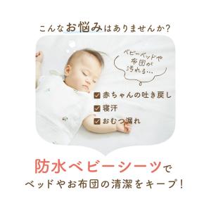 (ケラッタ) ベビー 防水シーツ 乾燥機対応 ...の詳細画像2