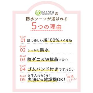 (ケラッタ) ベビー 防水シーツ 乾燥機対応 ...の詳細画像3