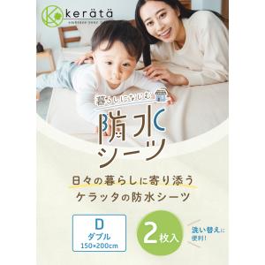 (ケラッタ) 防水シーツ おねしょシーツ ダブ...の詳細画像1